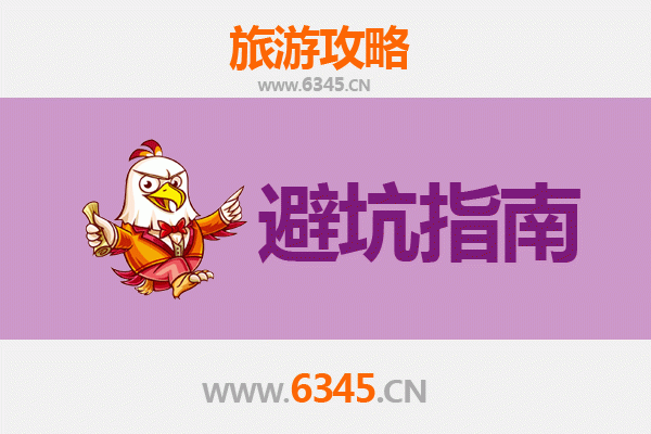 黔东南麻江旅游全攻略：资深博主亲授几大忠告与须知